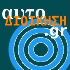 Aftodioikisi.gr