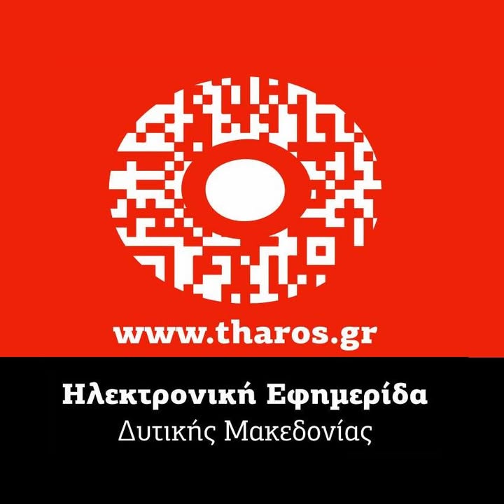 Θάρρος - Ειδήσεις και Νέα από την Κοζάνη και τη Δυτική Μακεδονία | Kozáni